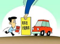 买车位有产权证吗 买车位要注意哪些问题