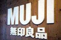 跨界家装，无印良品胜算几何？