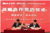 重磅！南京壁虎与德邦快递签订战略合作协议！