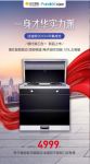 法迪欧新品集成灶震撼上市 一机圆你大厨梦！