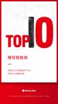 樱花智能锁荣膺明源云“2019年度竞争力十强供应商”