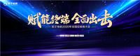 “1+N战略”聚焦渠道，扬子地板2020年经销商大会赋能终端突围成长