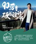 亲爱的设计vol.2丨陈辰：优秀，只是因为从来不放过自己