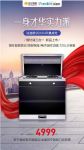 一身才华实力派，新品集成灶重磅上市 钜惠享不停