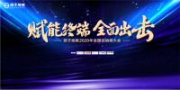 赋能终端·全面出击丨扬子地板2020年经销商大会顺利召开