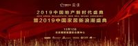 大角鹿董事长南顺芝获中国家居2019年度新浪潮影响力人物