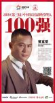 快讯：Yalent亚蓝特曾富荣荣获“2019中国家居品牌经理人