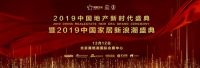 快讯：合建志洋崔之洋荣获“2019家居品牌经理人100强”