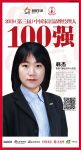 快讯：墨瑟门窗韩杰荣获“2019中国家居品牌经理人100强”