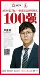 快讯：安信伟光卢奕开荣获2019中国家居品牌经理人100强