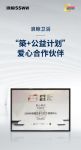 共筑人间美好 浪鲸卫浴成为“築+公益计划”爱心合作伙伴