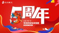 积木家五周年庆：大展宏图，焕然一新！
