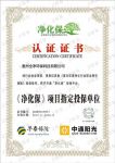 惠州第一家保险承保的除甲醛-惠州全净环保科技有限公司
