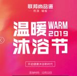 从消费者转化的分析：如何利用温暖沐浴节打造品牌影响力