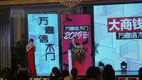 万嘉信大商钱途 万家计划经销商峰会暨新品发布会圆满举行