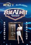 智能防盗门十大品牌：财乐门高端定制 打造卓越品质