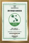 海尔《茶叶存储冷冻柜》标准正式通过 储茶有据可依