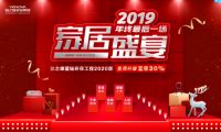 2019年最后一场家居盛宴！业之峰四大德国工艺优惠啦