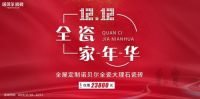 老客户的福音！诺贝尔瓷砖双十二推出感恩回馈卡