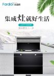 法迪欧新品集成灶 上市即成爆品！一身才华实力派等你来撩