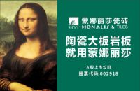 蒙娜丽莎瓷砖荣获未来空间两项家居行业大奖