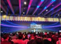 2019中国房地产年度采购峰会开幕，德力西电气家居事业部获“十强供应商”