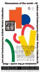 WS GALLERY新展  | 时空维度 — 现当代艺术大师作品合集