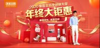 奥普年终大促，活动享不停