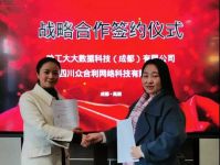 四川众合利与哈工大大数据集团签署战略合作协议