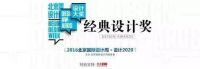 经典设计奖 | 华为手机：为中国制造正名