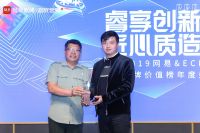 蒙娜丽莎又获大奖！与保时捷中国等荣膺2019网易&ECI年度创新企业奖
