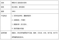 德高K11柔性防水浆料，让家无畏潮湿变形更省心