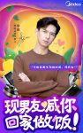 李现“喊你回家做饭”，美居App上众粉丝大秀厨艺