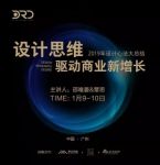 DRD《设计思维驱动商业新增长》广州站即将开课！