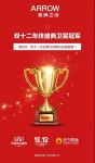 年末收官之战，箭牌卫浴“双十二”再次夺冠！