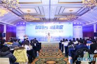 2019中国家电行业年度峰会暨‘好产品’在京发布