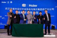 海尔智家设计大赛武汉站颁奖  又有400名设计师签约海尔