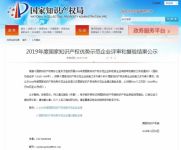 和也荣获“2019年度国家知识产权示范企业”