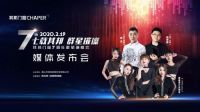 “7载其邦 群星璀璨”其邦门窗7周年媒体发布会圆满成功