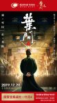 拳力以赴，集成灶两大品牌厨壹堂助阵《叶问4》扬我国威
