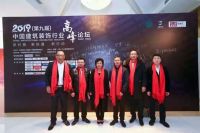 2019第九届中国建筑装饰行业高峰论坛授予积木家CEO尚海洋“陕西西安分会会长”