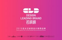 以设计驱动设计|法恩莎卫浴荣获名润榜-2019亚太泛家居设计推荐品牌
