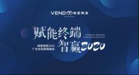 赋能终端，智赢2020——峰度陶瓷经销商年会盛大召开