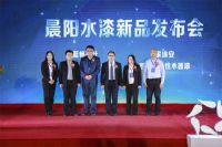 积极应对气候变化晨阳水漆加速推动产业绿色升级