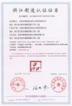 御乾堂获准使用浙江制造 “品字标”
