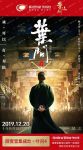 《叶问4》公映！集成灶两大品牌厨壹堂以英雄身份陪你看英