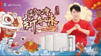 “滤出纯净新年味”沁园年货节暖意来袭