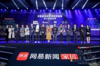 网易中国家居冠军榜发布 远大新风荣获“匠心质造品牌”