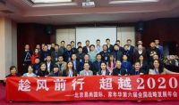 趁风前行 超越2020 |第六届易尚国际战略发展年会成功举办