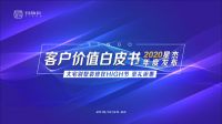 全案整装时代来临：《2020星杰客户价值白皮书》年度盛大发布